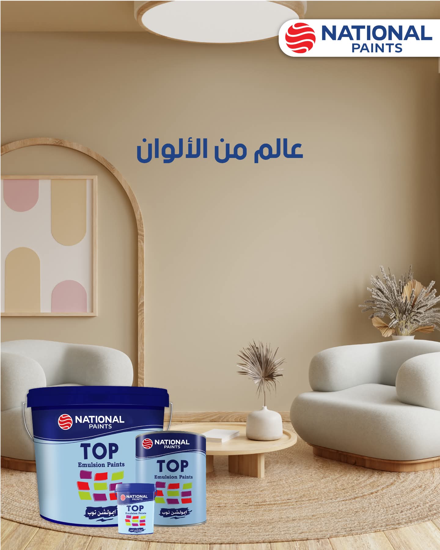 سطل أملشن توب ناشونال 25كغ